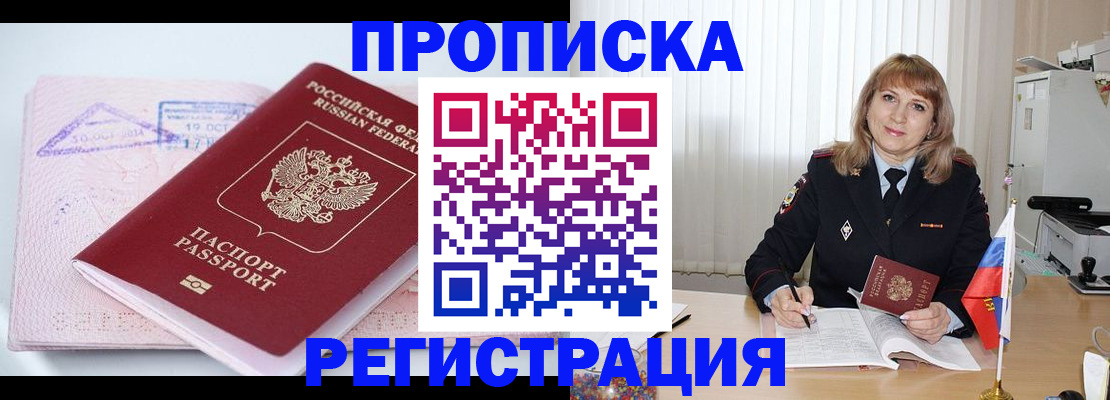 временная регистрация для школы в Владикавказе