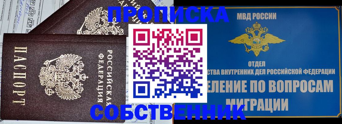 прописка в Владикавказе